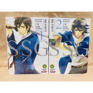 SSG ตำนานวายุโลหิต เล่ม1-2 แยกเล่ม