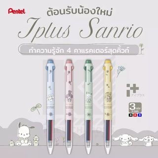 (น่ารักสุดๆ) Limited !! ปากกา Pentel iPlus Sanrio Japan ลายใหม่สุดน่ารักจากญี่ปุ่น มีหลายลาย พร้อมส่งค่ะ