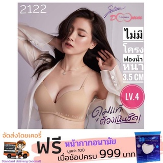 กางเกงในไร้ขอบ ทรงสปอร์ตบรา sabina doomm doomm wireless shape  เสื้อชั้นในไม่มีโครง ดันทรงพิเศษ 429 บาท(SBA2122/6000)