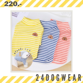 24dogwear. เสื้อหมา เสื้อสุนัข เสื้อสัตว์เลี้ยง เสื้อผ้าหมา เสื้อหมาแขนยาว