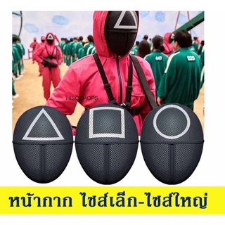 SOLDIER SQUID GAME MASK หน้ากากสควิดเกมส์ เล่นลุ้นตาย ไซส์เด็ก หน้ากากครอสเพลย์ หน้ากากทหาร ไซส์เล็กเด็ก-ผู้ใหญ่