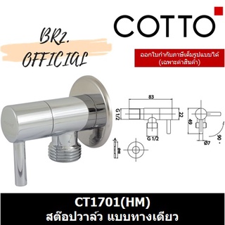 (01.06) 	COTTO = 	CT1701(HM) สต๊อปวาล์ว แบบทางเดียว (สำหรับสุขภัณฑ์ สายฉีดชำระ อ่างล้างหน้า)