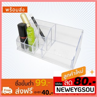 กล่องจัดเก็บเครื่องสำอางค์ กล่องจัดระเบียบเครื่องสำอางค์ (พร้อมส่ง) ขนาด กว้าง 9.3 ซม. / ยาว 17.3 ซม. / สูง 6.5 ซม.