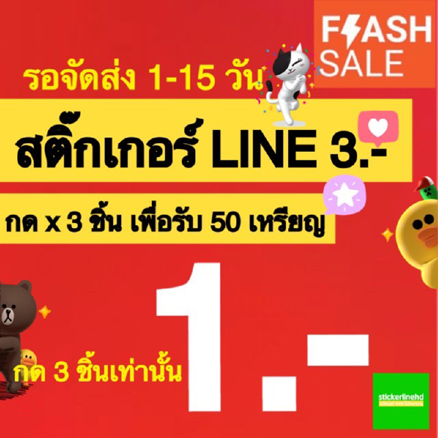 ⚡Flash Sale⚡ สติ๊กเกอร์ไลน์ 3 บาท | ต้องกดสั่ง 3 ชิ้นเพื่อรับลาย 50c❌❌❌ไม่ใช่ส่งเป็นเหรียญนะ❌❌❌