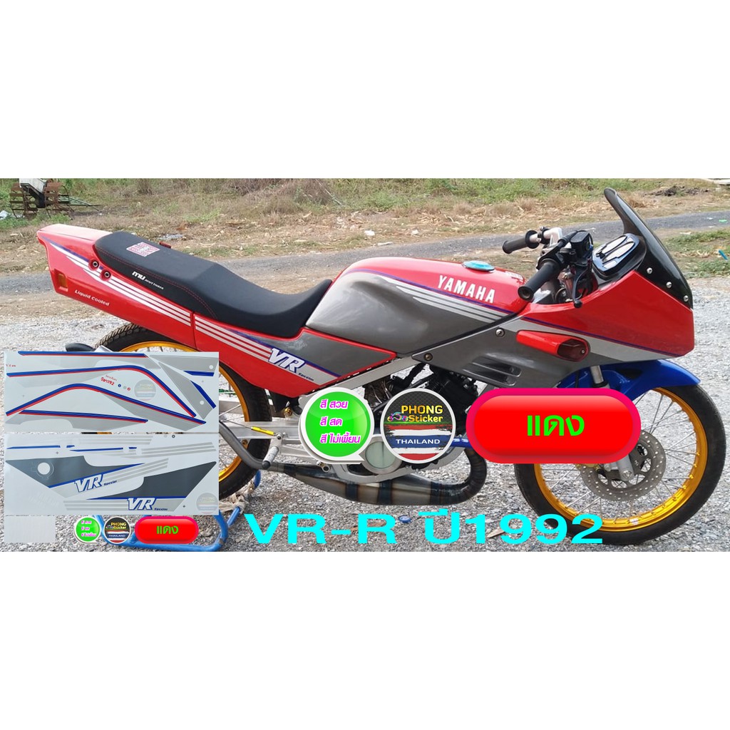 สติ๊กเกอร์ YAMAHA VR ปี 92 สติ๊กเกอร์มอไซค์ YAMAHA VR ปี 1992 (สีสวย สีสด สีไม่เพี้ยน) - รูปที่ 6