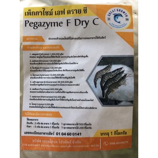 Pegazyme F Dry C - เพ็กกาไซม์ เอฟ ดราย ซี