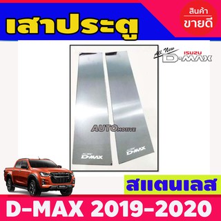 เสากลางประตู อีซูซุ ดีแม็ก Isuzu D-max dmax 2019-2020 2 ประตู (OC)