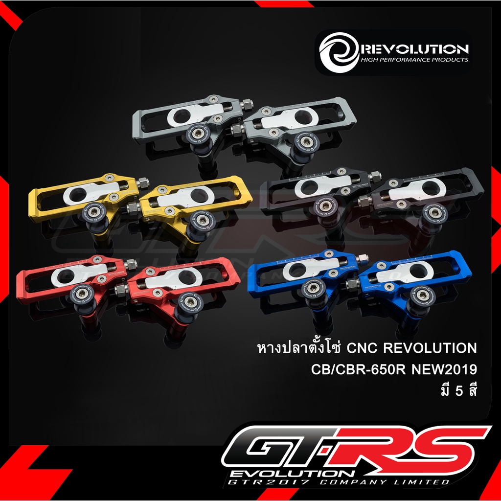 หางปลาตั้งโซ่ CNC REVOLUTION CB/CBR-650R NEW2019 ราคา ถูกที่สุด ดีลบีเคเค