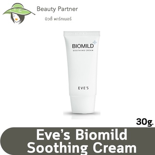 EVES Biomild Soothing Cream ไบโอมายด์ อีฟส์ รักษาสิว [30 g.]