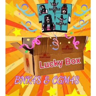 Lucky Box กล่องสุ่มสินค้าและของสะสม BNK48 และ CGM48 [1/2]