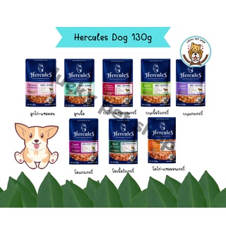 (ใหม่) Hercules Dog Pouch 130g เฮอร์คิวลิส อาหารเปียกสุนัข แบบซอง ขนาด130g