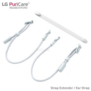 LG PuriCare  สายคล้องหู 1 กล่อง  สำหรับ หน้ากากฟอกอากาศ  รุ่น AP300AWFA  Wearable Air Purifier Neck &amp; 1 set Ear Band