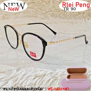 แว่นตา สำหรับตัดเลนส์ TR 90 แว่นตา Rlei Peng รุ่น 9818 สีดำทอง กรอบเต็ม ทรงสวย ขาข้อต่อ รับตัดเลนส์ทุกชนิด