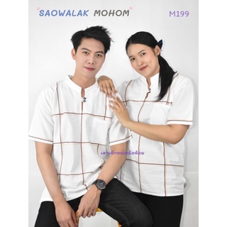 เสื้อพื้นเมืองสีขาว รหัส M199