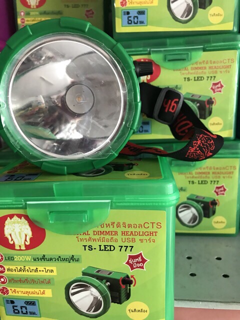 ไฟฉายคาดหัวตราช้างรุ่น 777 LED 200W ใช้ได้สูงสุด 60 ช.ม มีจอดิจิตอลบอก ช.ม ใช้ดีมาก ของแท้
