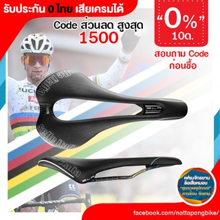 0% 10ด. Selle Italia – SLR KIT CARBONIO SUPERFLOW ประกัน 0 ไทย