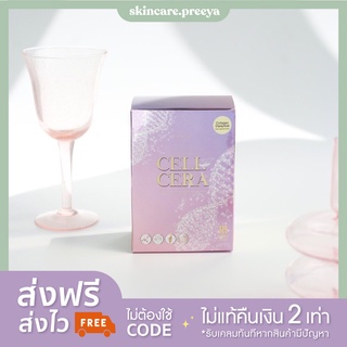 (ส่งไวมากก) Cellcera 🧬 (ส่งฟรี/แถมแก้วเชค) คอลลาเจนเกาหลี Primaya 14 วัน (ของแท้มีบัตรตัวแทน) เซลเซล่า cellcera พรีมายา