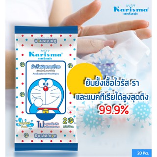 Karisma Hygiene Wipes 20 pcs. แคริสม่า ผ้าเปียก ไฮจีนนี่ไวพส์