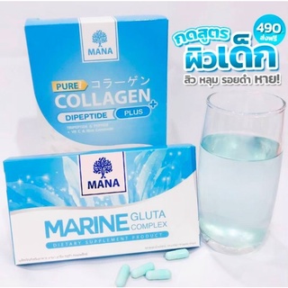 MANA Marine Gluta ผิวเด้งเด็ก