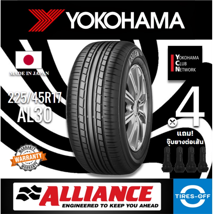 (ส่งฟรี) ALLIANCE by YOKOHAMA 225/45R17 รุ่น AL30 (4เส้น) MADE IN JAPAN ยางใหม่ ปี2023 ยางรถยนต์ขอบ17 225 45R17
