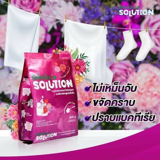 ผงซักฟอก ผงซักฟอกซันโฟเนียนsolution น้ำยาซักผ้า อุปกรณ์ทำความสะอาด สูตรเข้มข้น 😍ราคารวมส่งแล้ว