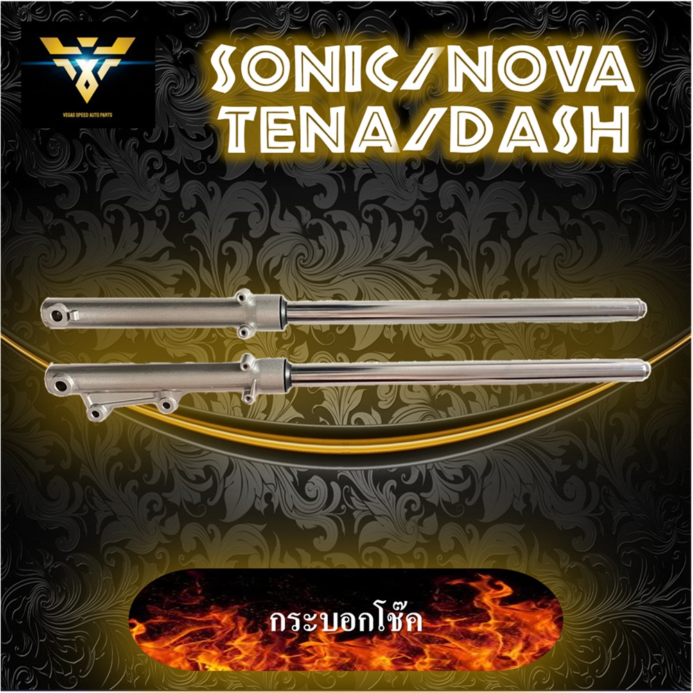 กระบอกโช๊ค พร้อมแกน ทั้งชุดSONIC งานเกรดA สำหรับรถSONIC/NOVA/TENA/DASH กระบอกโช๊ค โช๊คหน้าพร้อมแกน โ
