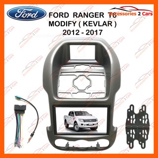 หน้ากากวิทยุรถยนต์ FORD RANGER 2DIN MODIFY รถปี 2012 - 2016 (KEVLAR) รหัส NV-FR-026