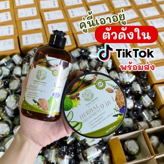 ตัวดังติ๊กตอก❗️THAO PRIANG เถาเปรียง แชมพู &amp; ทรีทเม้นท์  🍀สมุนไพรจากธรรมชาติ พร้อมจัดส่งฟรี!!!!!