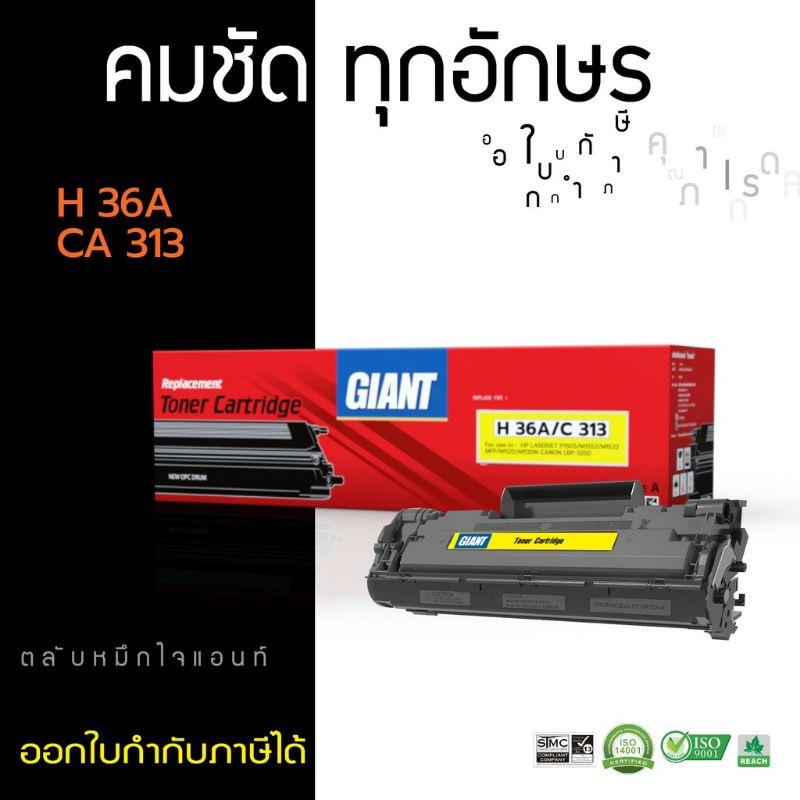 ตลับหมึก CANON 313/ ผงหมึก CANON313 หมึกเทียบเท่า Giant