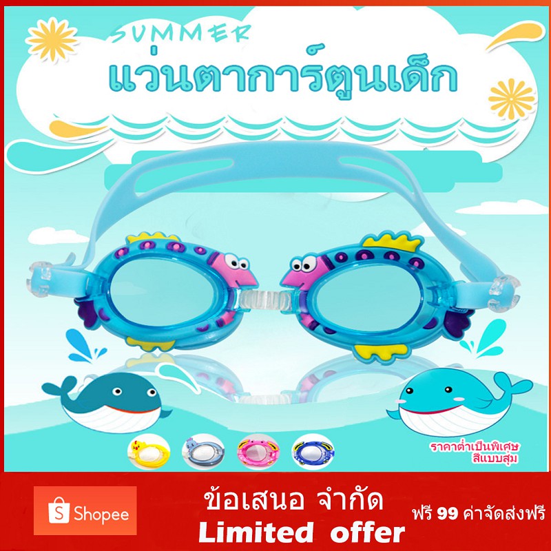 ❤จัดส่งที่รวดเร็ว❤แว่นตาว่ายน้ำกันหมอกสำหรับเด็ก  ข้อเสนอเวลา จำกัด