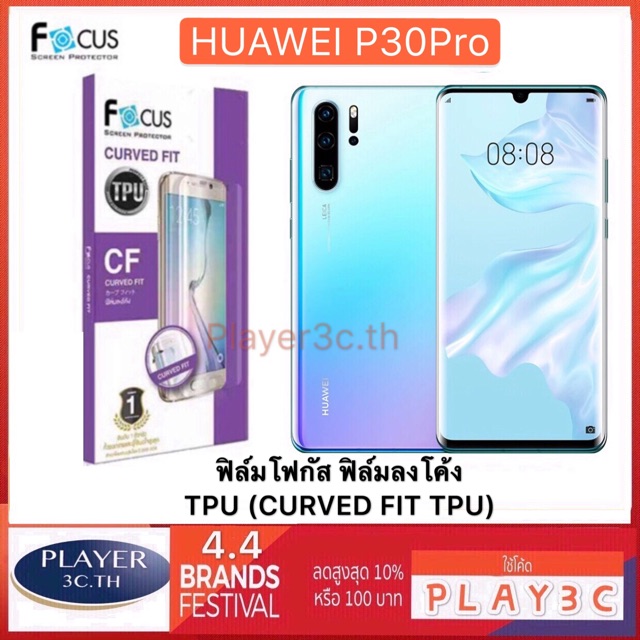 Huawei P30 Pro (เต็มจอ) - ฟิล์ม เต็มจอ ลงโค้ง Focus (CURVED FIT TPU) แท้