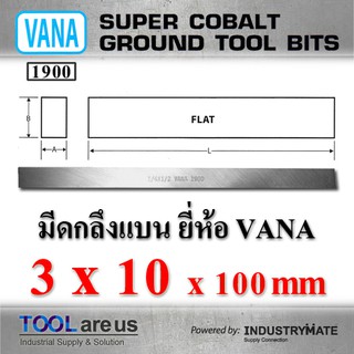 3 x 10 x 100 mm.  มีดกลึงแบน ยี่ห้อ VANA