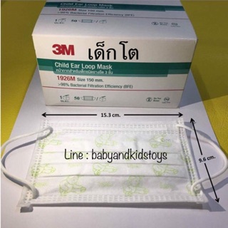 หน้ากากอนามัยเด็ก 3M / เด็กโต