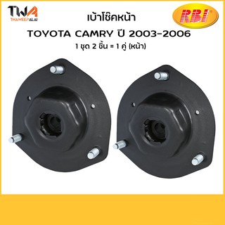 RBI [(คู่) เบ้าโช๊คอัพหน้า Camry ACV30 T13C04F (48609-33170 )