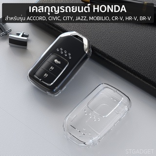 เคสกุญแจรถยนต์ HONDA Smart Key Car Key Case TPU เคสกุญแจรีโมทรถยนต์ เคสกุญแจรถ เคสกุญแจรถฮอนด้า