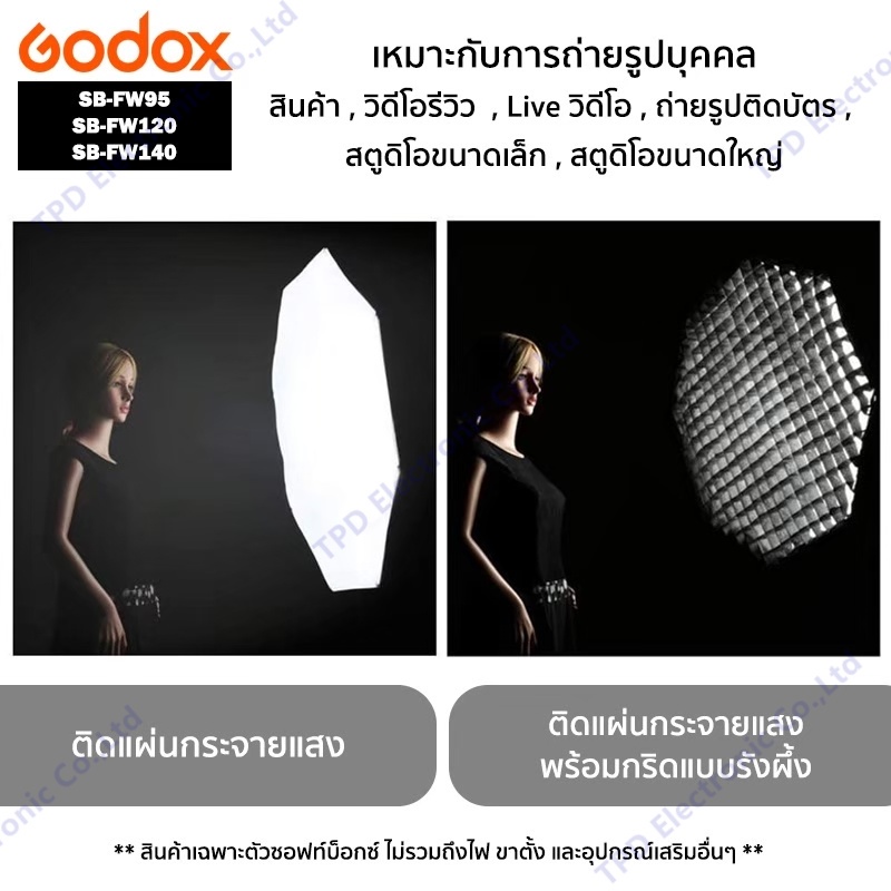 Godox ซอฟท์บ็อกซ์ทรงแปดเหลี่ยมพร้อมกริดแบบรังผึ้ง รุ่น SB-FW95/SB-FW120/SB-FW140 Octagon Softbox Grid 95/120/140 ซม.