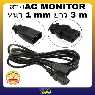 สายไฟ AC MONITOR หัว ผู้-เมีย สำหรับเชื่อมต่อ Desktop PC, Computer, Monitor, Printer,UPS APC