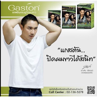 แชมพูเปลี่ยนสีผม Gaston