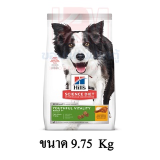 Hills Youthful Vitality Adult 7+ อาหารสำหรับ สุนัขโต ที่มีอายุ 7 ปีขึ้นไป ขนาด 9.75 KG