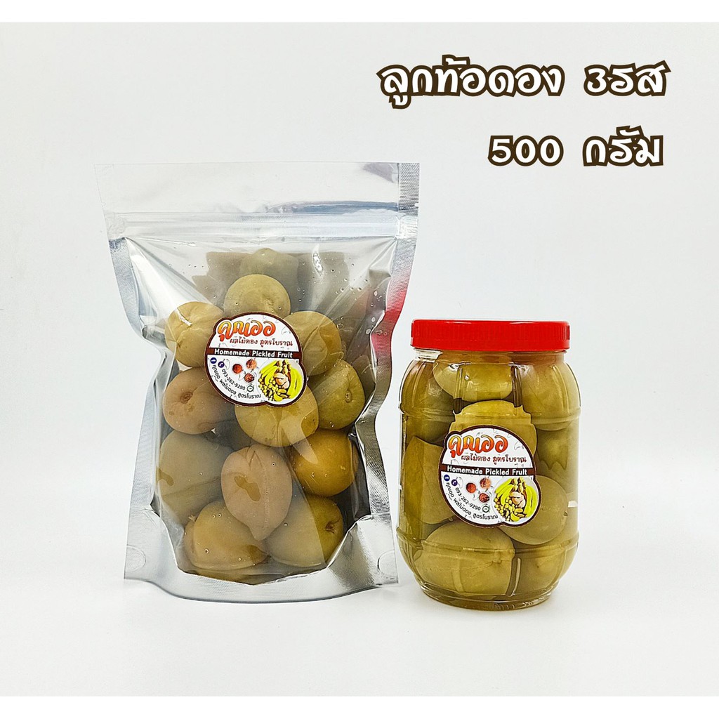 ผลไม้ดอง ลูกท้อดอง 3รส บรรจุ 500 กรัม + พริกเกลือ 3 แบบ