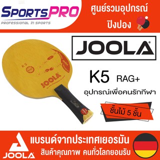 ไม้ปิงปอง Joola K5 RAG