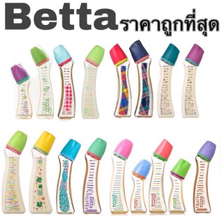 ขวดนม Dr.Betta ขนาด 120 /240 ml ดีที่สุดสำหรับลูกน้อย betta