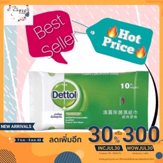 🔥พร้อมส่ง🔥Dettol Sanitizing Wipes เดทตอล ผ้าเปียก ทิชชู่เปียก