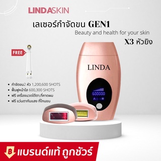 LINDASKIN IPL เครื่องกำจัดขน&amp;หน้าใส 3 HEAD AURA SET 1.8M shots premium quality👑