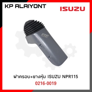 ฝาครอบคันเกียร์ ISUZU NKR,NPR115+ยางหุ้ม (NKN)​