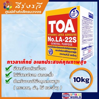 กาวลาเท็กซ์ กาวทาไม้ ทีโอเอ LA-35A (10 กก)