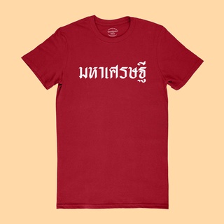 ขายดี!เสื้อยืดลาย มหาเศรษฐี เสื้อตรุษจีน เสื้อปีใหม่ เสื้อมงคล สีแดงเลือดหมู ไซส์ XLS-5XL