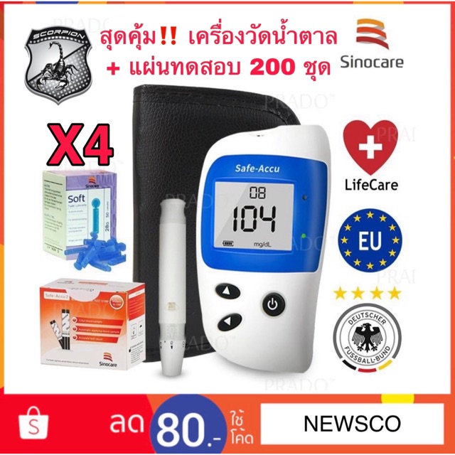 สุดคุ้ม200ชุด‼️ เครื่องตรวจวัดน้ำตาล Blood Glucose Sinocare รุ่น Safe-Accu2 (1เครื่อง+แผ่นตรวจ 50ชุดx4)