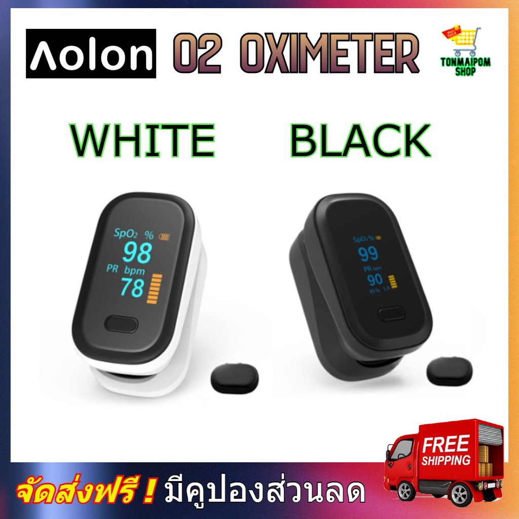 Aolon O2 pulse oximeter (SPO2) เครื่องวัดออกซิเจนในเลือด สินค้าพร้อมส่งจากไทย วัดออกซิเจนปลายนิ้ว ตรวจวัดชีพจร oxygen