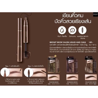 BROWIT BY NONGCHAT BROWN SALON LIQUID AND CARA บราวอิท บาย น้องฉัตร บราว ซาลอน ลิควิด แอนด์ คาร่า